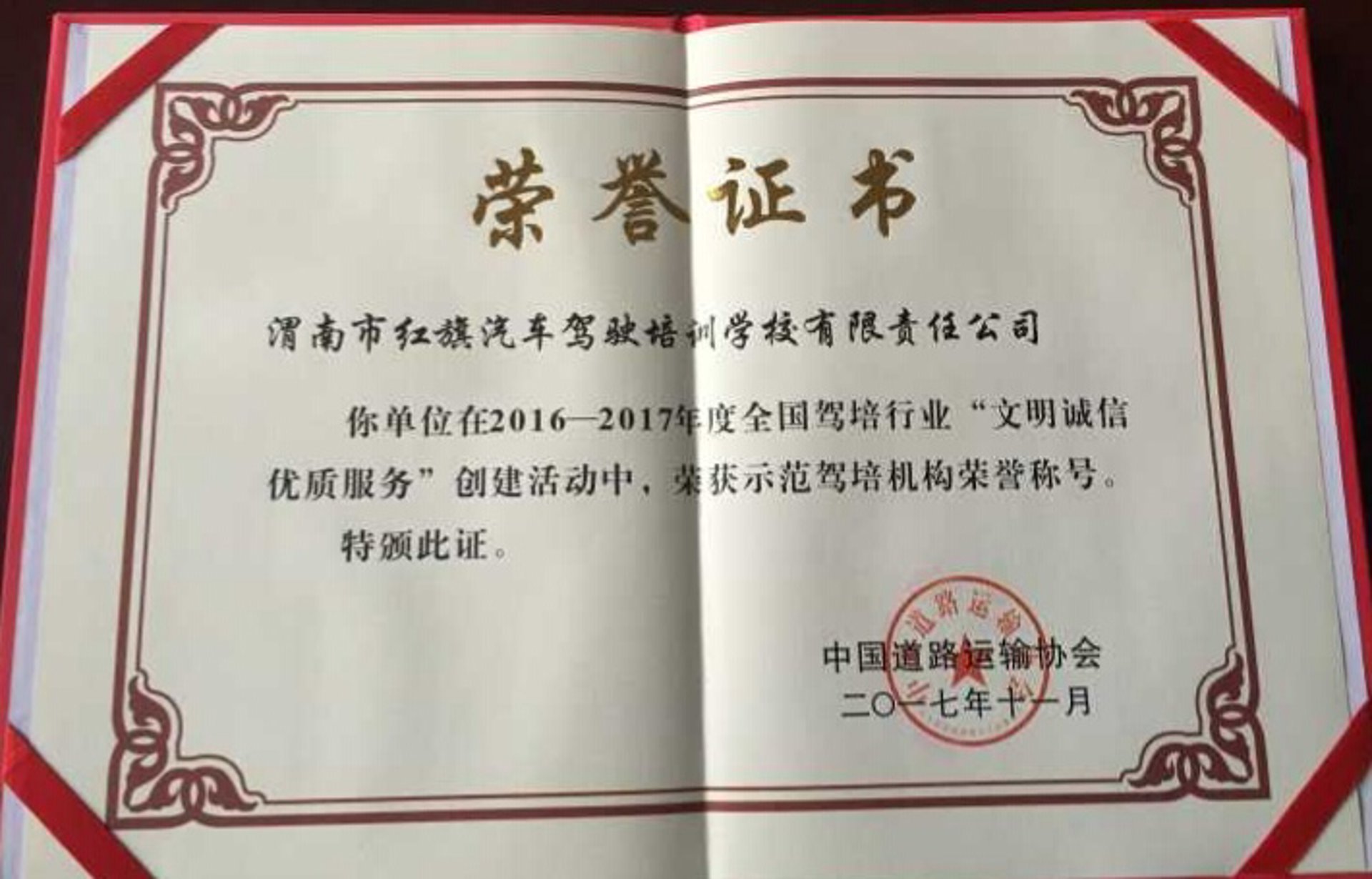 温州驾培协会